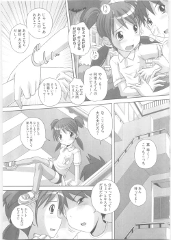 Page 76 of Hajimete no Hatsujouki