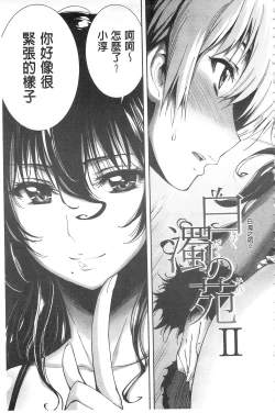 Page 32 of Hakudaku no Sono | 白濁之苑