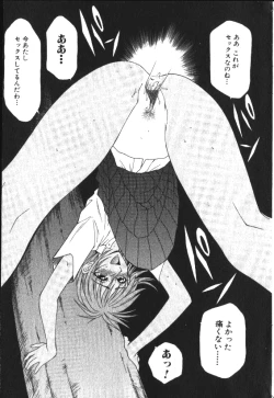 Page 84 of COMIC HimeDorobou 1999-11