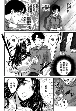 Page 7 of Sachi Ch. 2