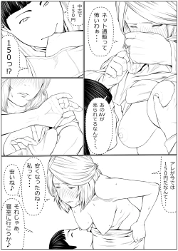 Page 23 of Haha wa Kakushi, Boku wa Shiranai Furi o Suru