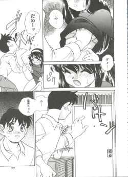 Page 81 of Tanoshii Asobi