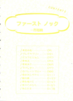 Page 5 of First Knock