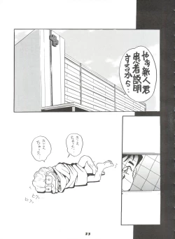 Page 23 of Mami The Guardian of the Universe Next