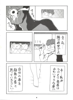 Page 6 of Mami The Guardian of the Universe Next