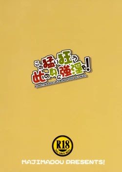 Page 22 of Kono Takerikuruu Kono Mi Ni Gouin Wo!