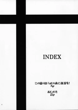 Page 3 of Kono Takerikuruu Kono Mi Ni Gouin Wo!