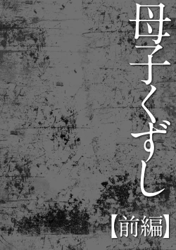 Page 124 of Haha Kangoku