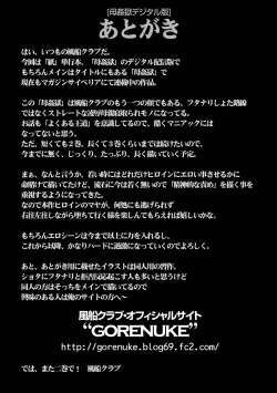 Page 167 of Haha Kangoku