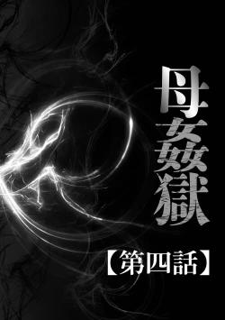 Page 64 of Haha Kangoku