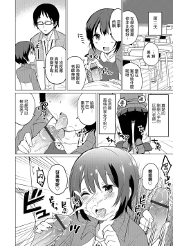 Page 8 of Jikan Teishi de Sensei to !