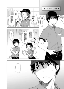 Page 20 of Oshikake Kanojo to Keppeki-kun | 不請自來的女朋友與潔癖君