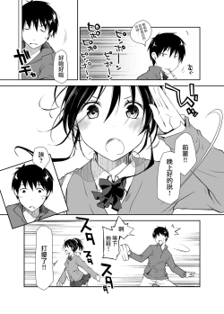 Page 23 of Oshikake Kanojo to Keppeki-kun | 不請自來的女朋友與潔癖君