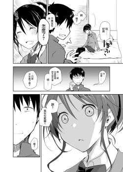 Page 24 of Oshikake Kanojo to Keppeki-kun | 不請自來的女朋友與潔癖君