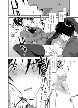 Page 28 of Oshikake Kanojo to Keppeki-kun | 不請自來的女朋友與潔癖君