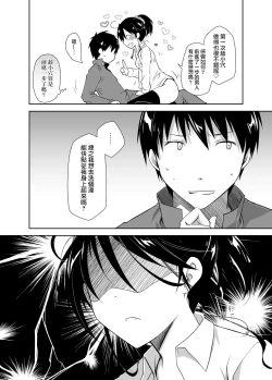 Page 38 of Oshikake Kanojo to Keppeki-kun | 不請自來的女朋友與潔癖君
