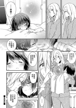 Page 8 of Tomaru Tokei Maware Koikaze