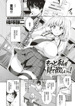 Page 2 of もっと私を見て欲しいっ！