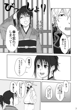 Page 6 of Hotobori