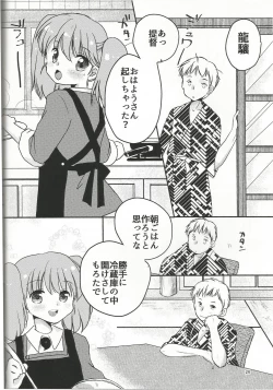 Page 25 of Amai Yume no Hajimari.