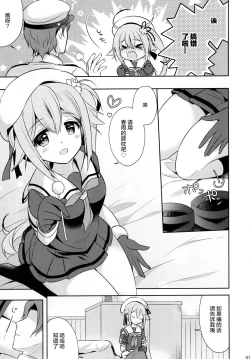 Page 7 of Shirei-kan o yasumi shimasen ka?