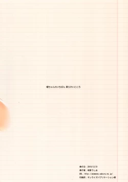 Page 18 of You-chan no Ichiban Yawarakai Tokoro