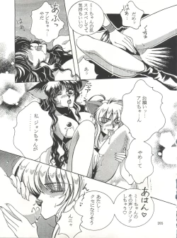 Page 205 of NanDemo-R Yume Nikki