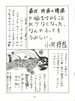 Page 219 of NanDemo-R Yume Nikki