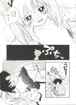 Page 147 of Nakayoshi-chan