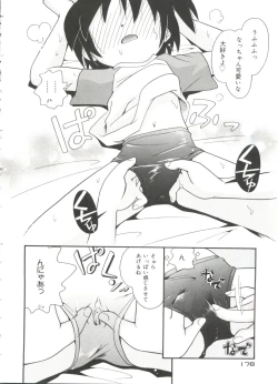 Page 180 of Nakayoshi-chan