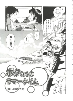 Page 25 of Nakayoshi-chan