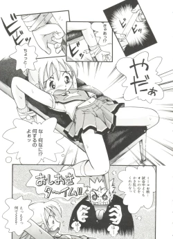 Page 65 of Nakayoshi-chan