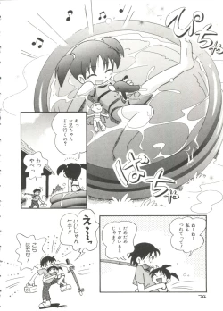 Page 76 of Nakayoshi-chan