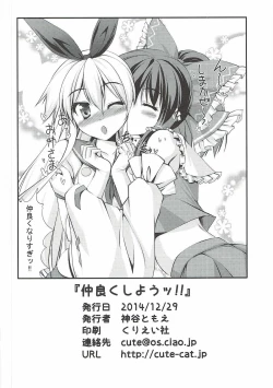 Page 25 of Nakayoku Shiyou!!