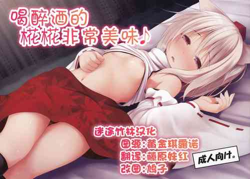 Download Horoyoi Momiji-chan wa Totemo Oishii desu