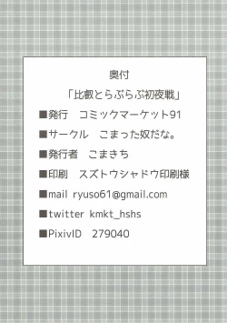 Page 25 of Hiei to Love Love Hatsu Yasen