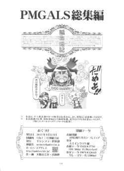 Page 136 of PM GALS Soushuuhen