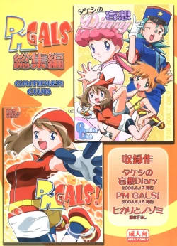 Page 137 of PM GALS Soushuuhen