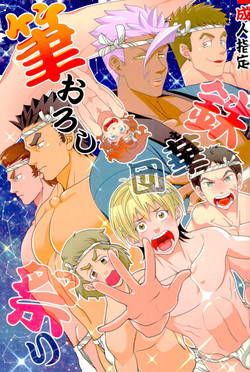 Download Tekkadan Fudeoroshi Matsuri