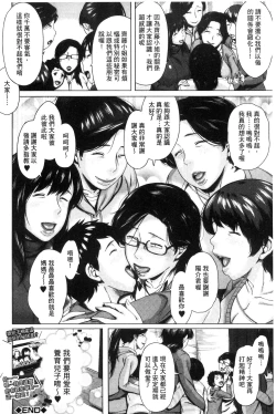 Page 198 of Kinyoubi no HahaTo Friday's mothers