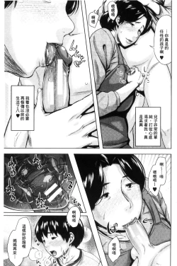 Page 73 of Kinyoubi no HahaTo Friday's mothers