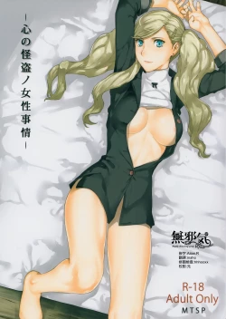 Page 1 of Kokoro no Kaitou no Josei Jijou