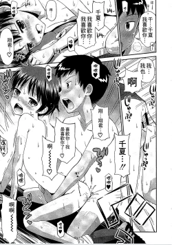 Page 86 of Shounen x Shoujo