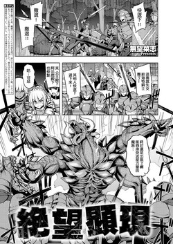 [Namonashi] Maken no Kishi Daiyonmaku (COMIC ExE 06) [Chinese] [嗶咔嗶咔漢化組] [Digital]