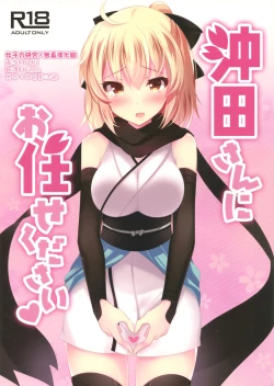Page 1 of Okita-san ni omakase kudasai