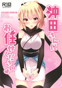 Download Okita-san ni omakase kudasai