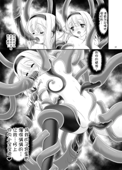 Page 20 of Alice no Ie ni Isuwaru Shokushu-san