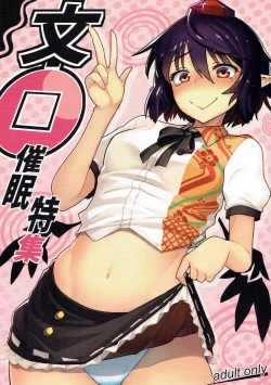 Page 1 of Aya Saimin Tokushuu