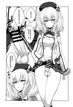 Page 3 of Teitoku-san Futanari Kashima ni Okasaretemimasu?