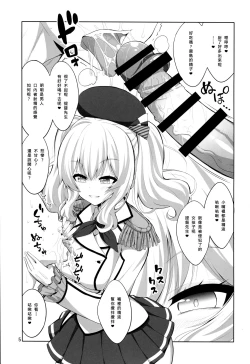 Page 5 of Teitoku-san Futanari Kashima ni Okasaretemimasu?